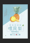 凤梨