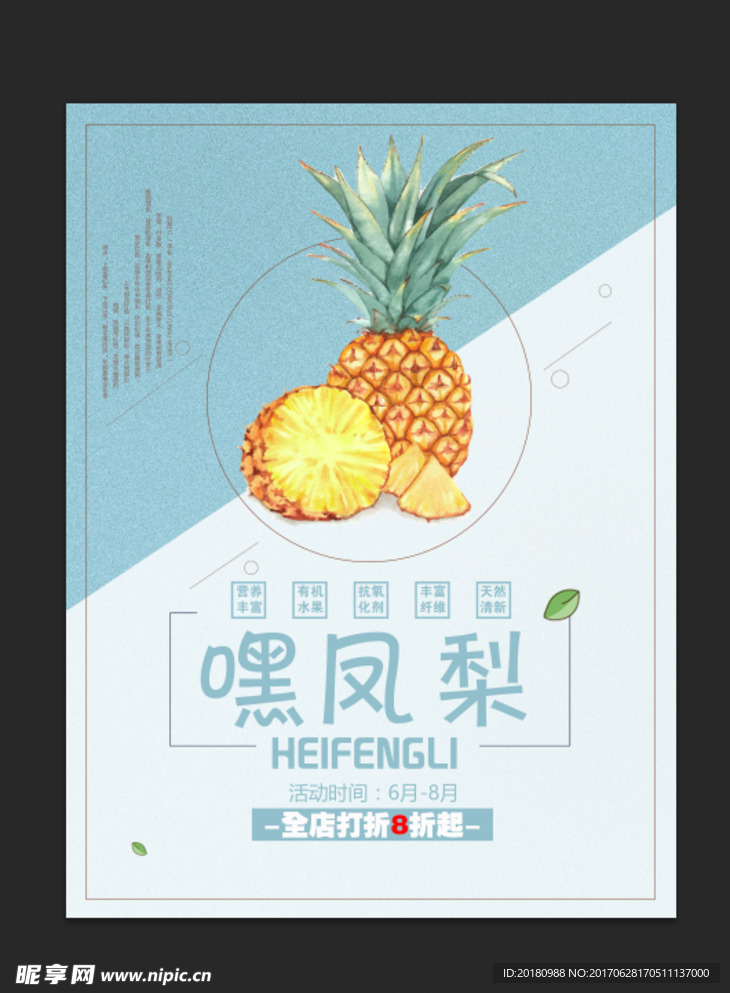 凤梨
