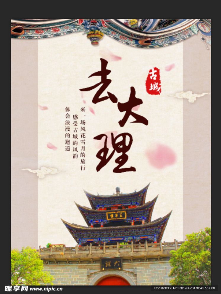 去大理