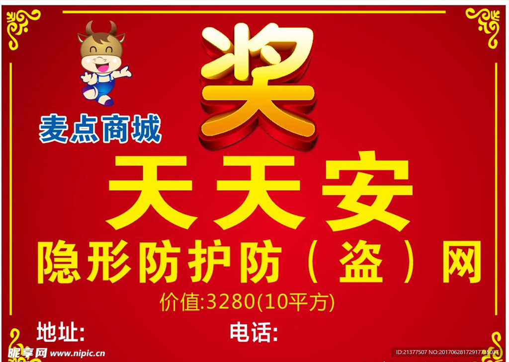 奖