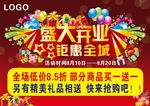 盛大开业