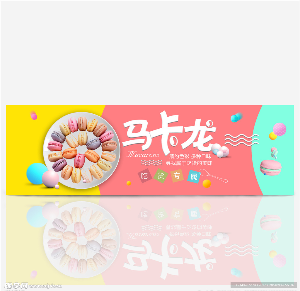 暑期吃货零食淘宝电商PSD分层