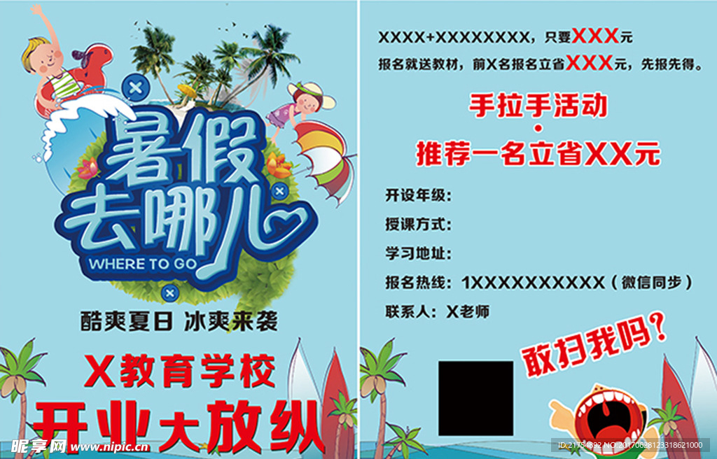 暑假去哪儿