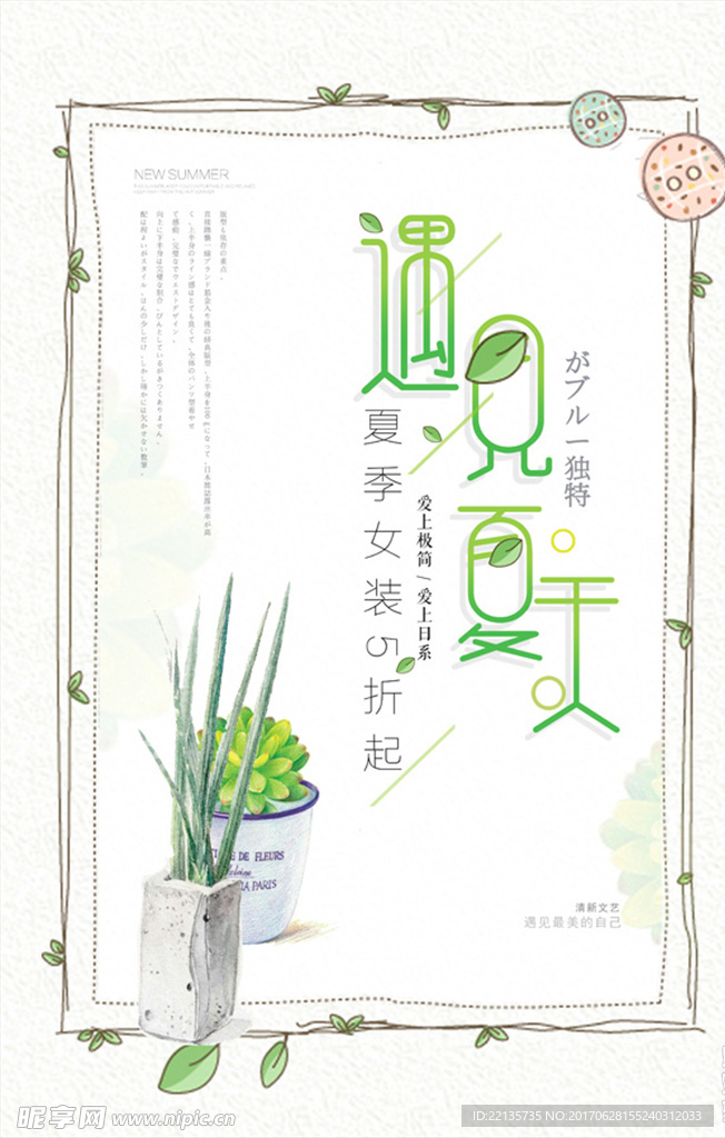 清新夏天海报