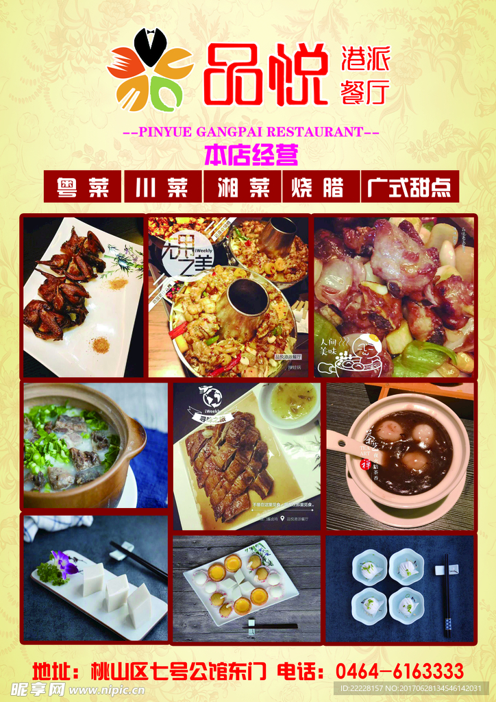 品悦宣传单