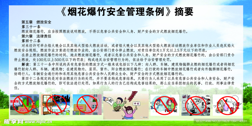 仅限放烟花爆竹版面