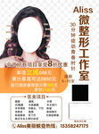 整形美容宣传单