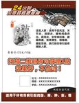 膏药宣传单