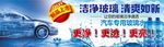 汽车玻璃水