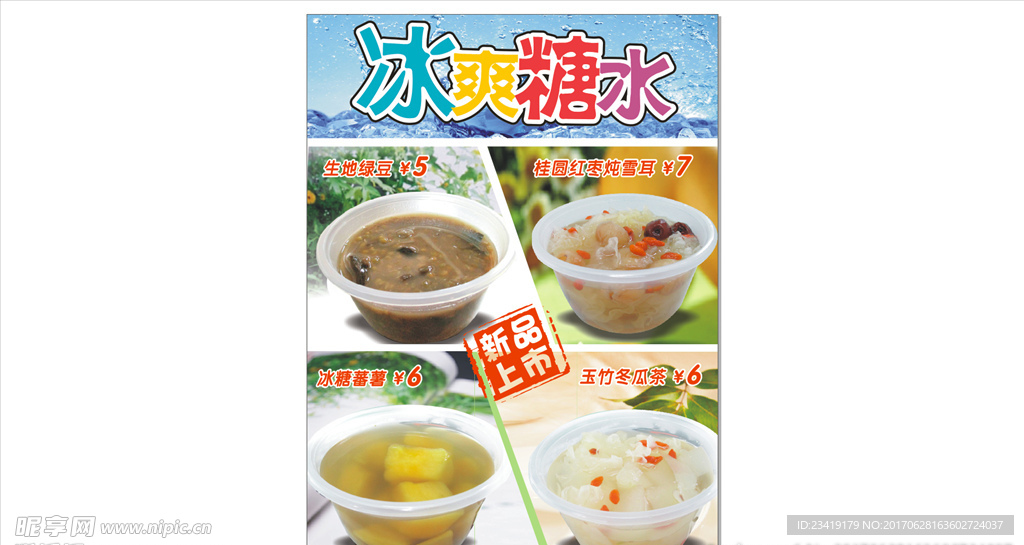 糖水