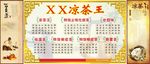 凉茶宣传