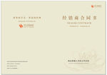合同书