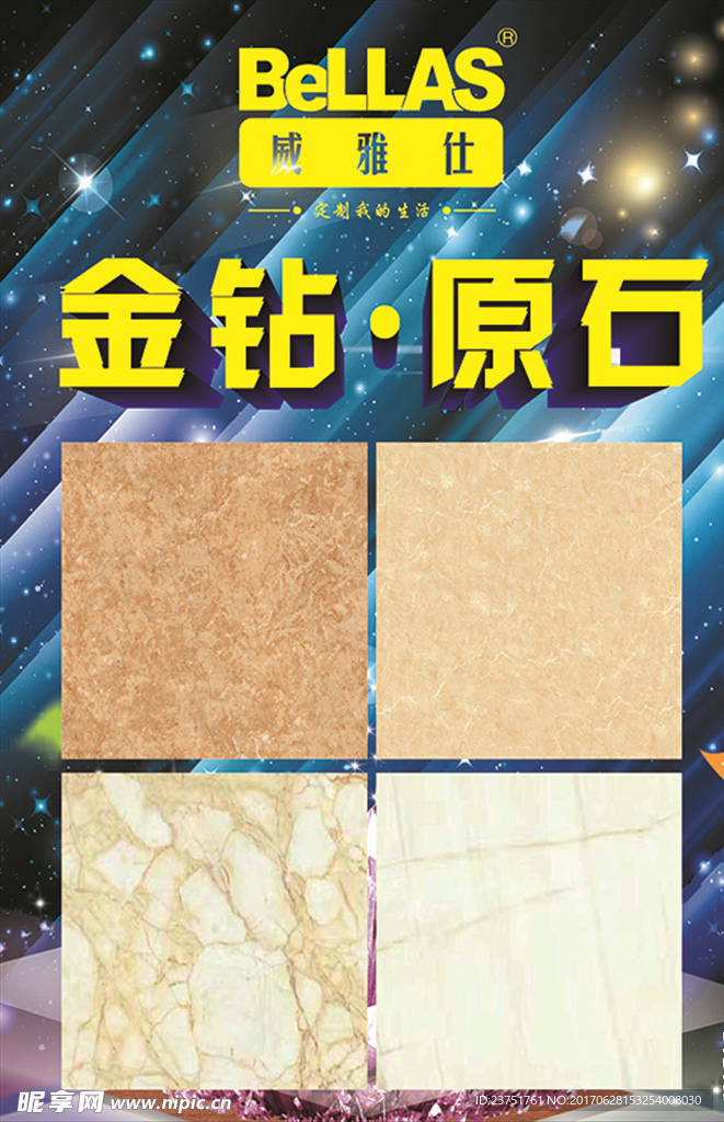 高档蓝色简约瓷砖广告
