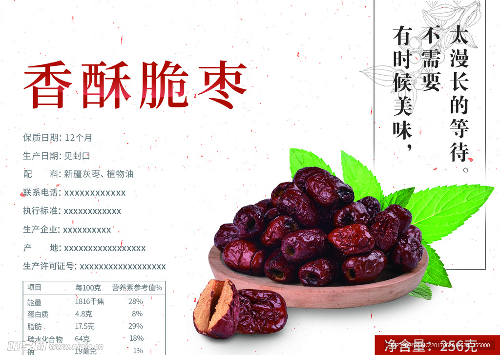 脆灰枣