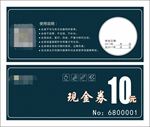 现金券