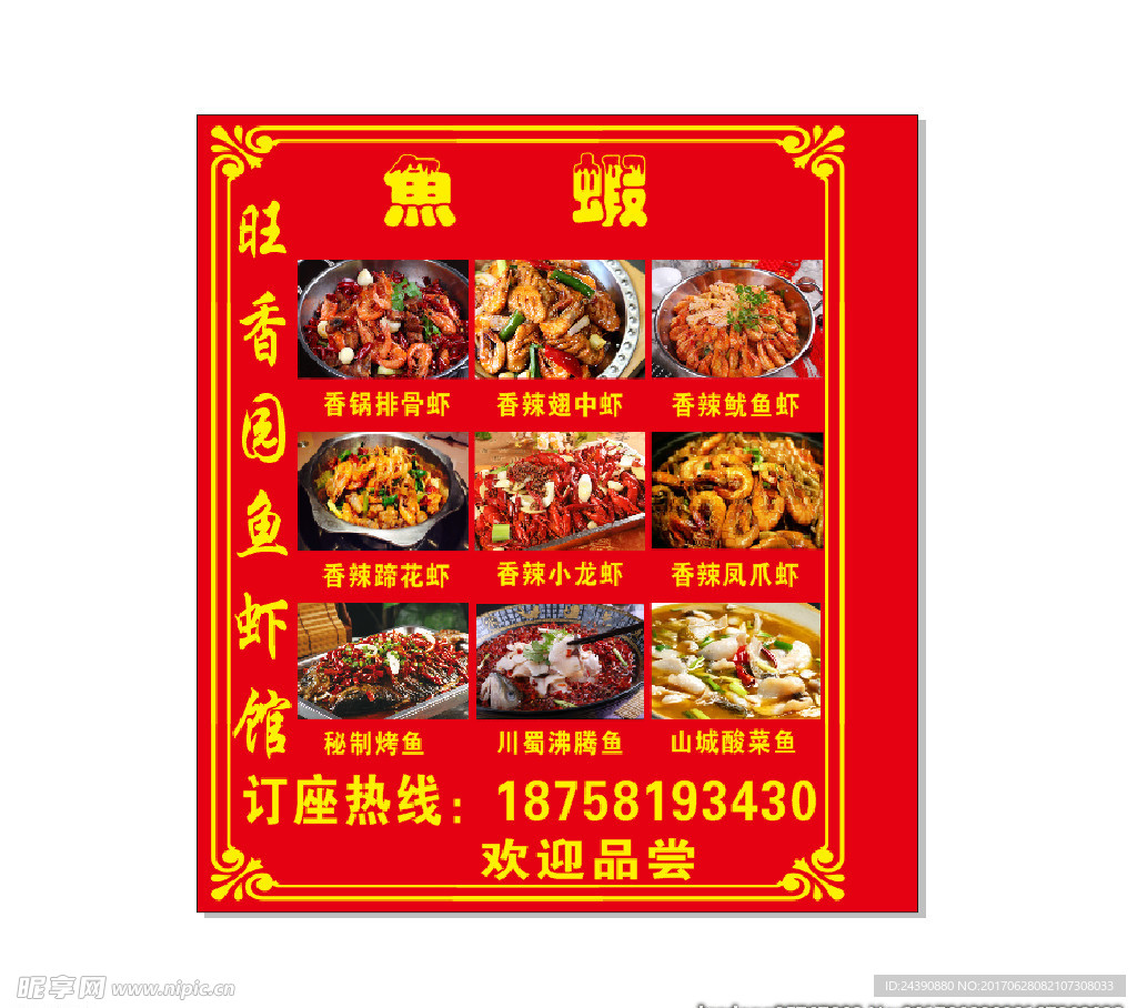 鱼虾馆