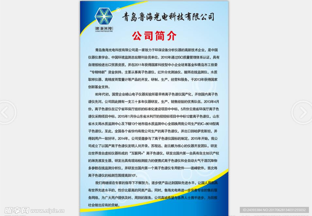 公司介绍