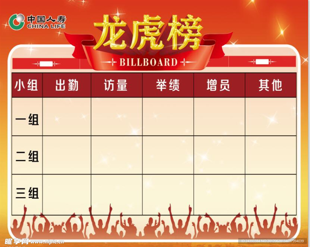 龙虎榜