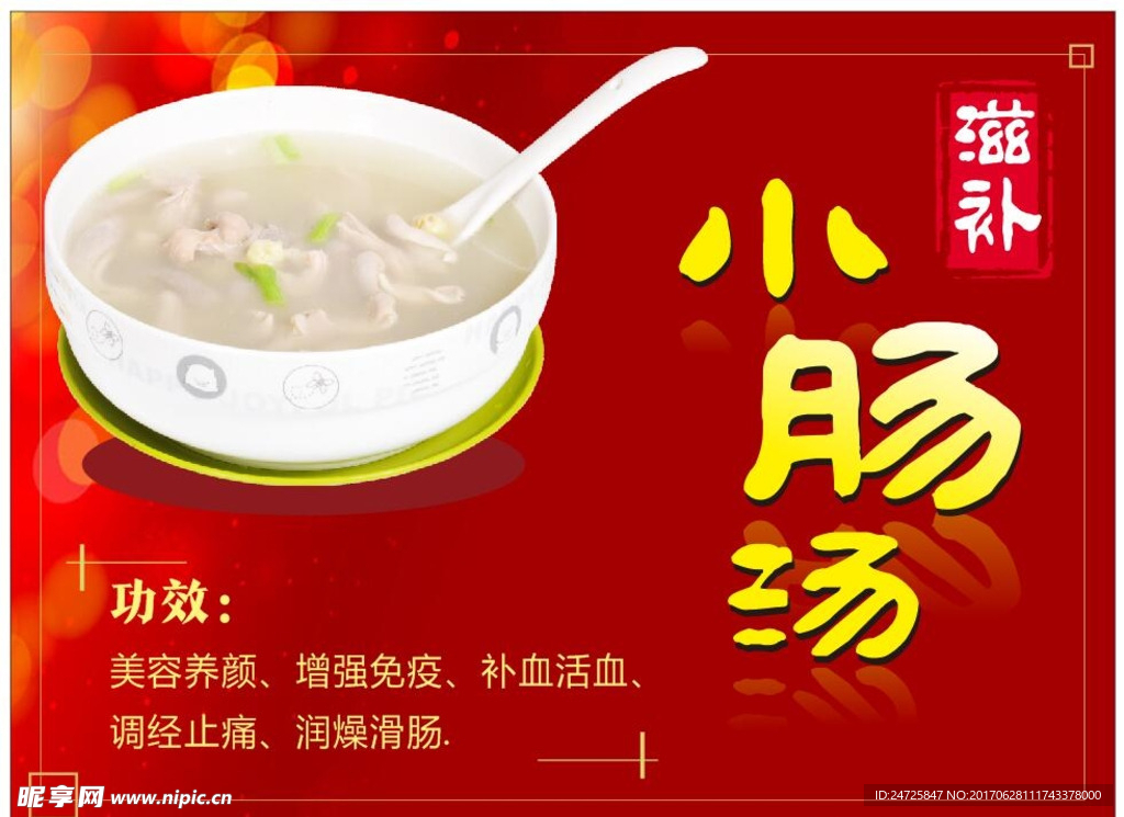 小肠汤