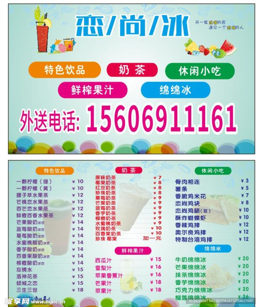 果汁名片
