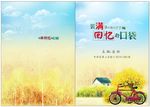 学生文章封面
