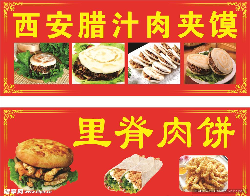 肉夹馍