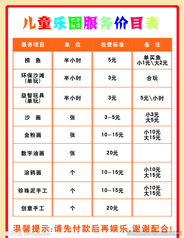 价目表