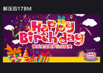 生日快乐