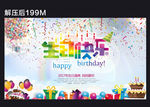 生日快乐