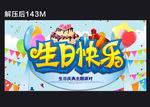 生日快乐