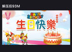 生日快乐