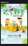 夏令营