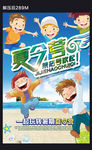 儿童夏令营海报