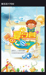 儿童夏令营海报