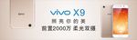 vivo  x9手机