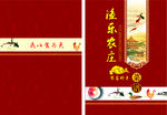 渔乐农庄菜谱