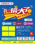 五一搞大了
