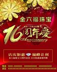 16周年庆