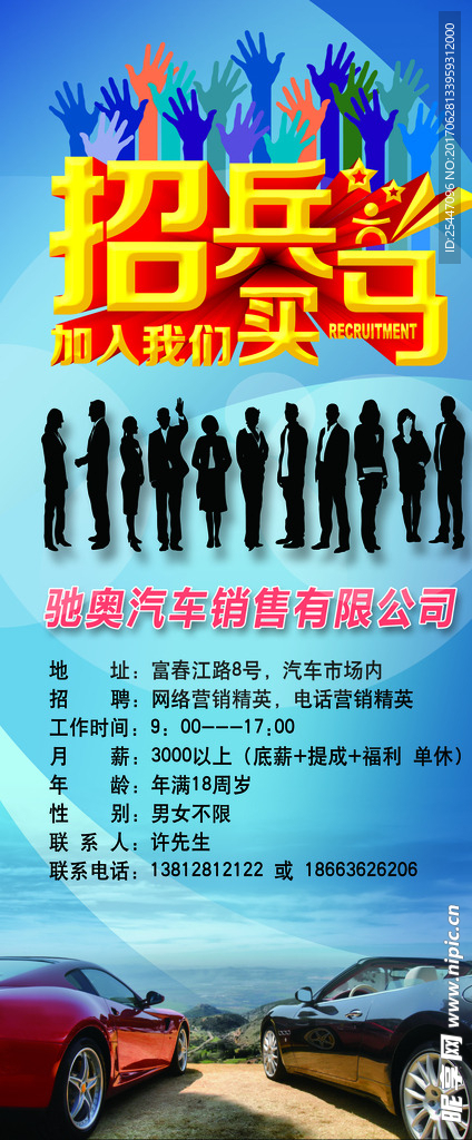招聘海报