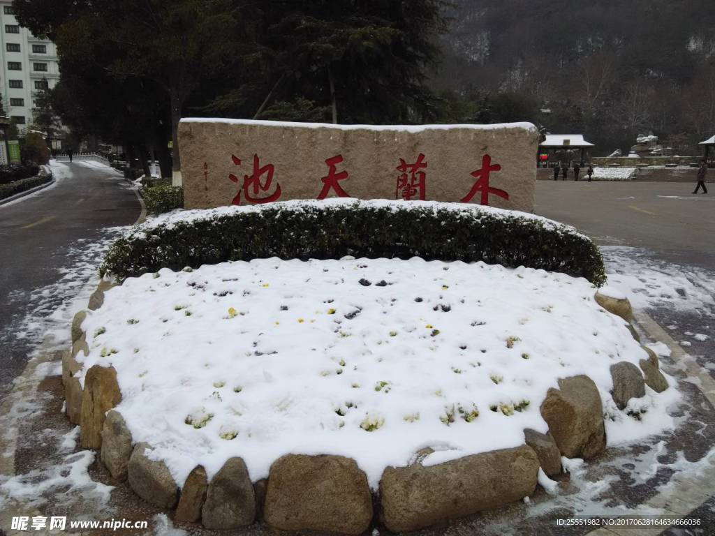 木兰天池