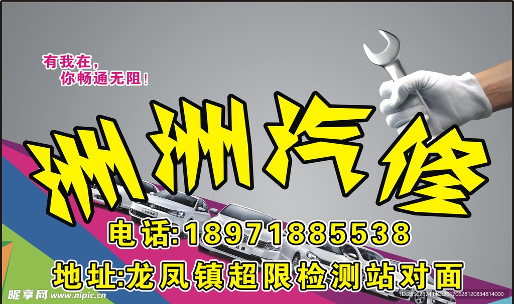 汽修