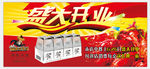 盛大开业  餐馆 斗白酒