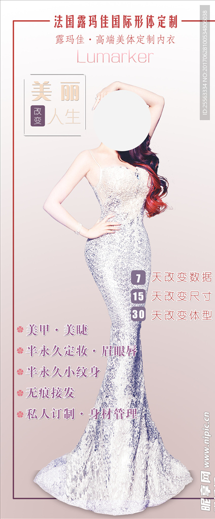 形体定制 美丽改变人生