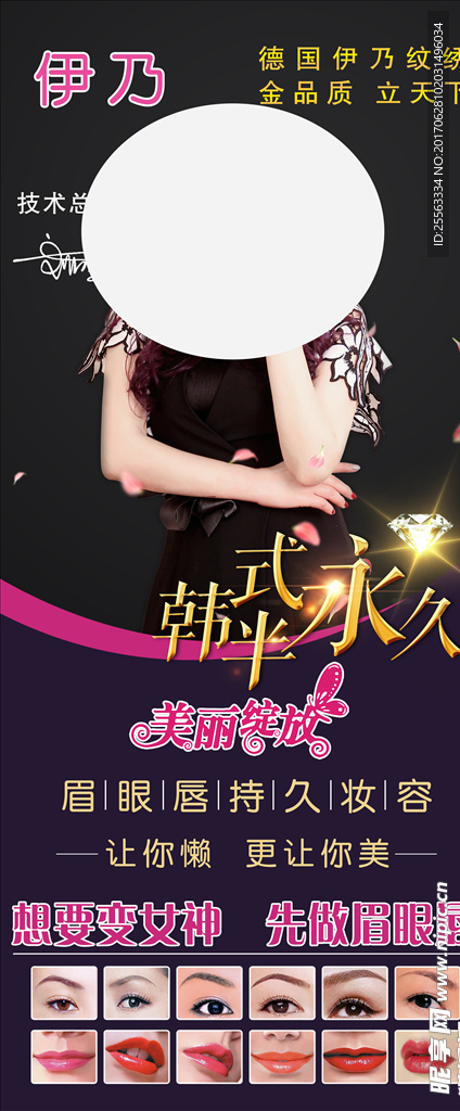 韩式半永久 纹绣艺术