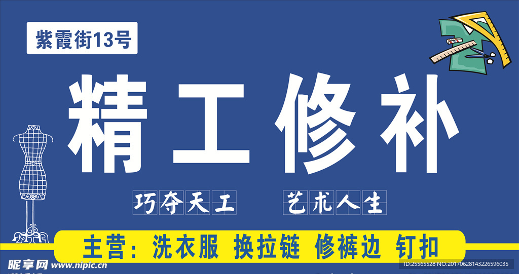 裁缝 修剪 织补 精工织布