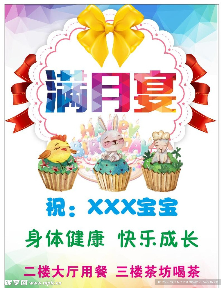 满月宴海报