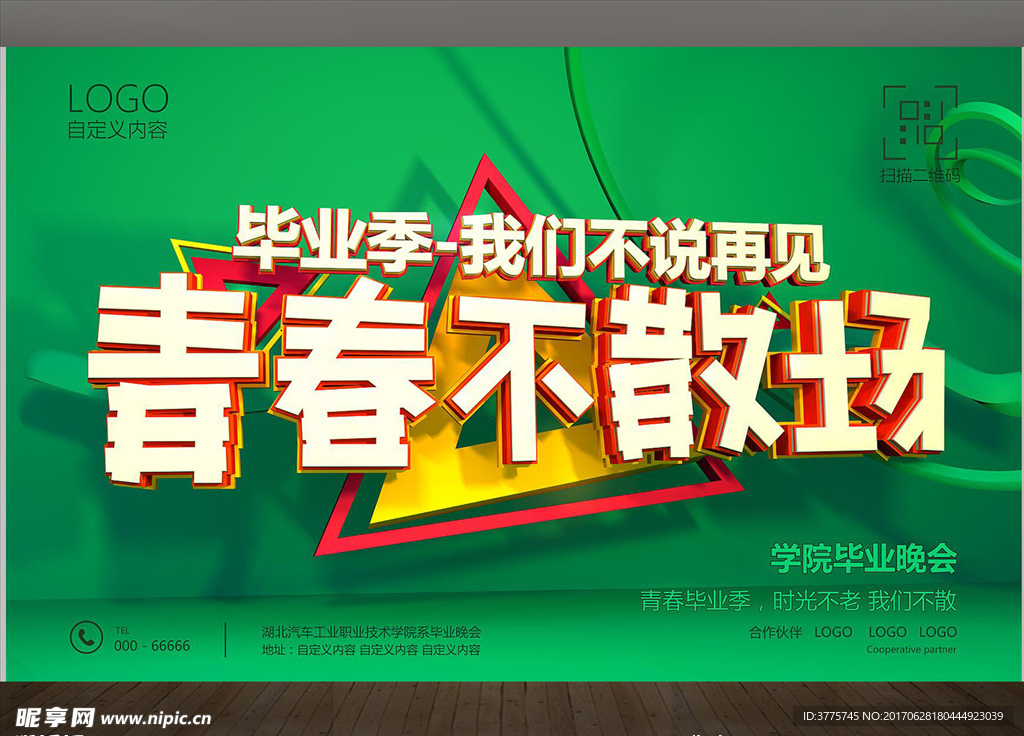 毕业季我们不说再见青春不散场