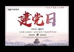 党建