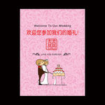 婚礼迎宾牌