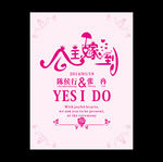 婚礼迎宾牌